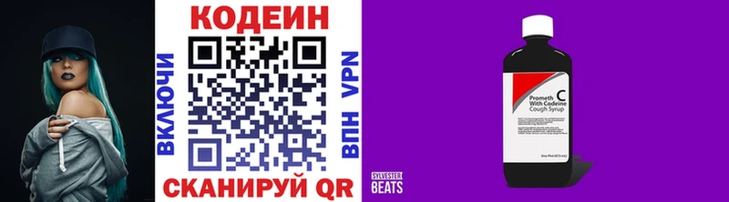 Кодеин Purple Drank Кувшиново